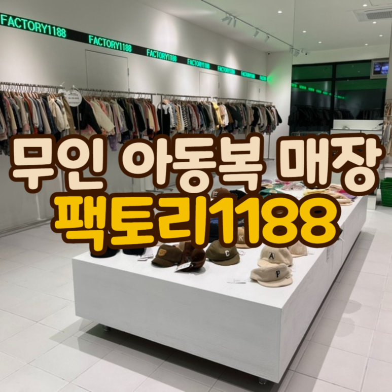 김해아동복공장1188 이미지