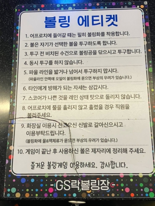 지에스락볼링장 이미지