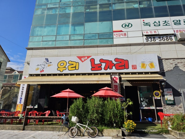 우리동네노가리 이미지