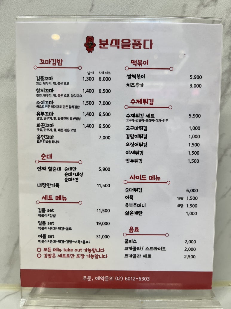 분식을 품다 방배점 이미지