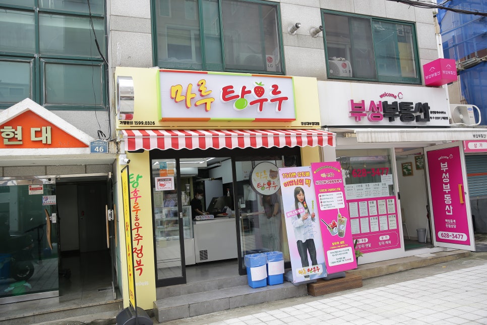 마루탕후루부경대점 이미지