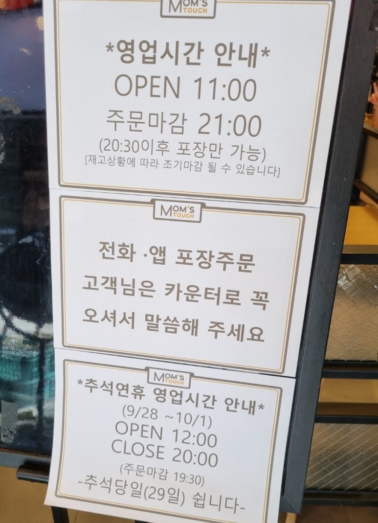 맘스터치분당 이미지