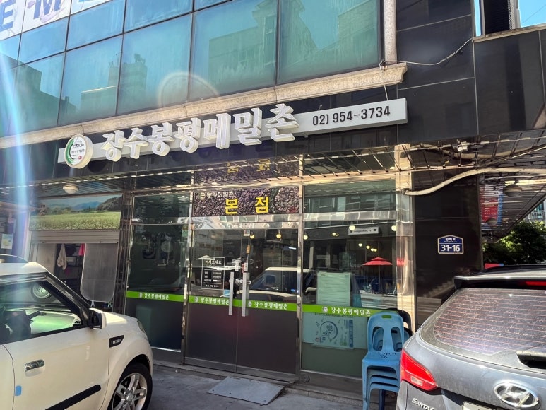 장수봉평메밀촌 이미지