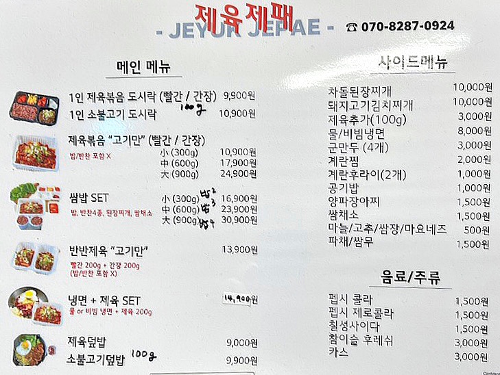 제육제패 이미지