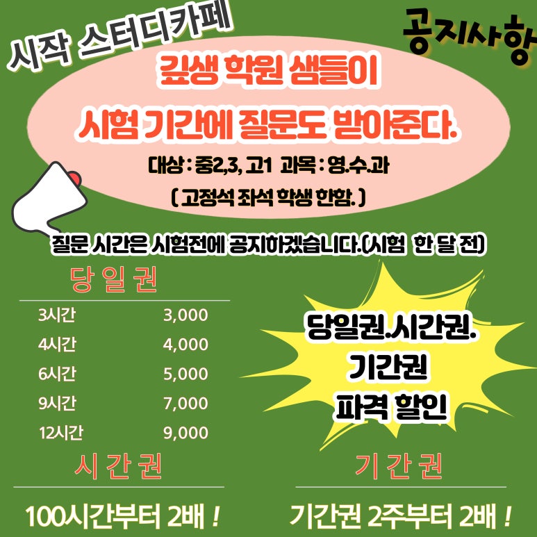시작스터디카페속초 이미지