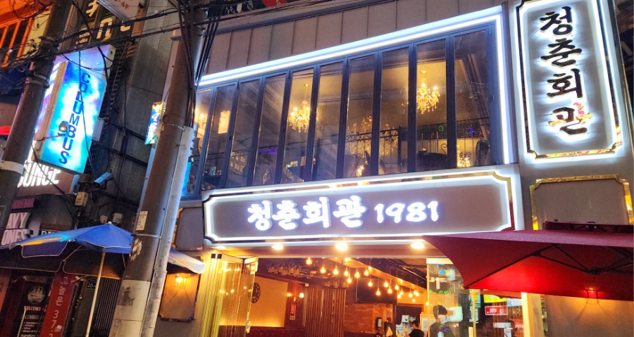 청춘팥빙수 이미지