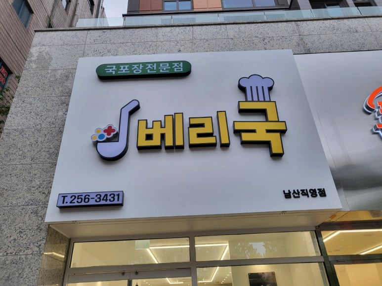 베리국 이미지