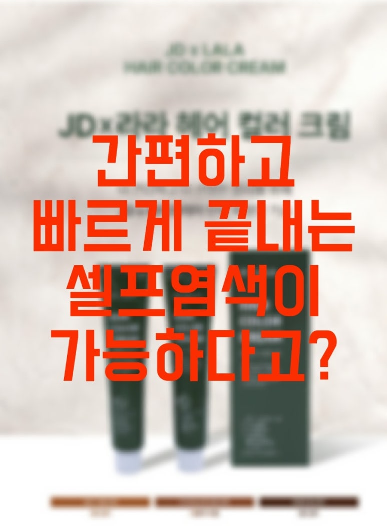 JD헤어 이미지