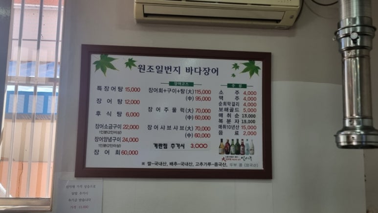 일번지바다장어 이미지