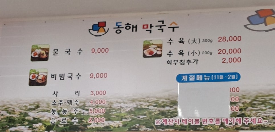 강원막국수 이미지