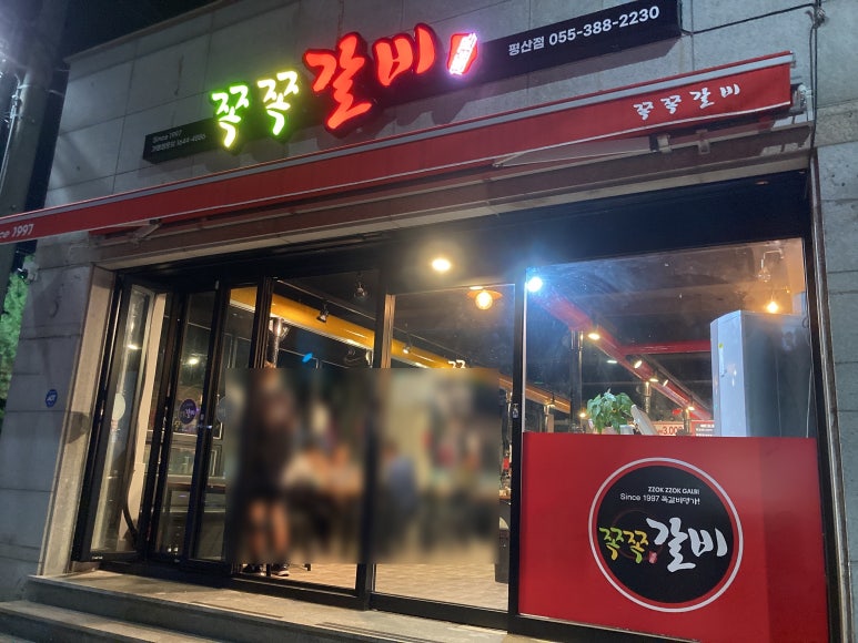 쪽쪽갈비평산점 이미지