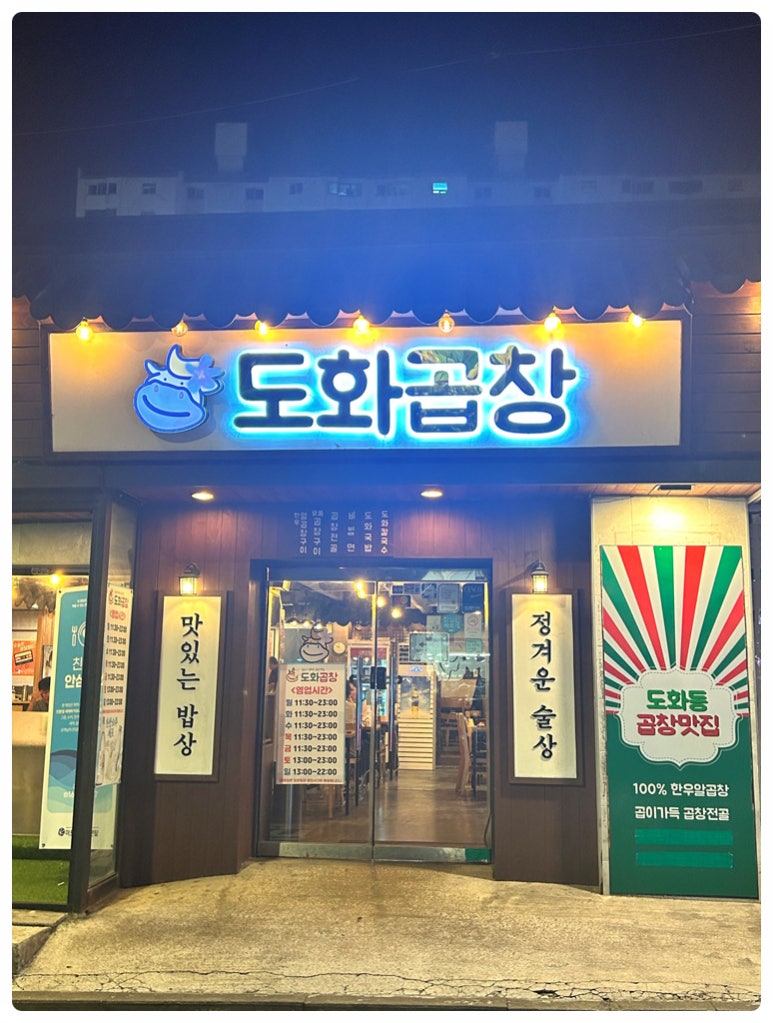 푸짐곱창 이미지