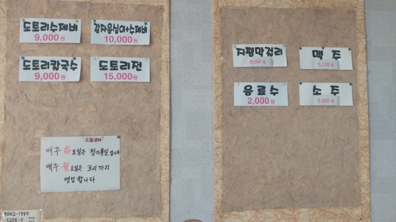 슬기둥도토리수제비 이미지