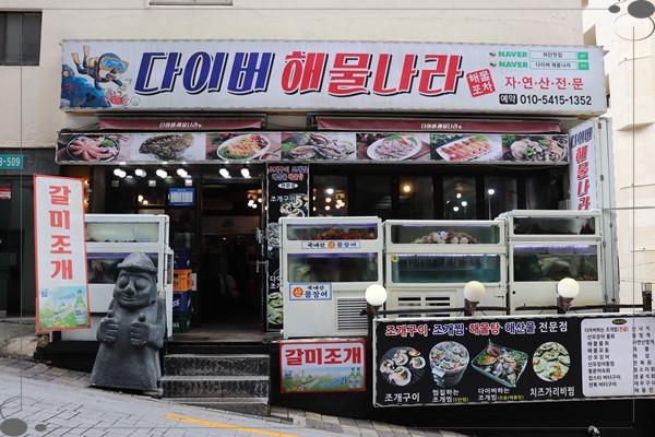 해물데이트 이미지