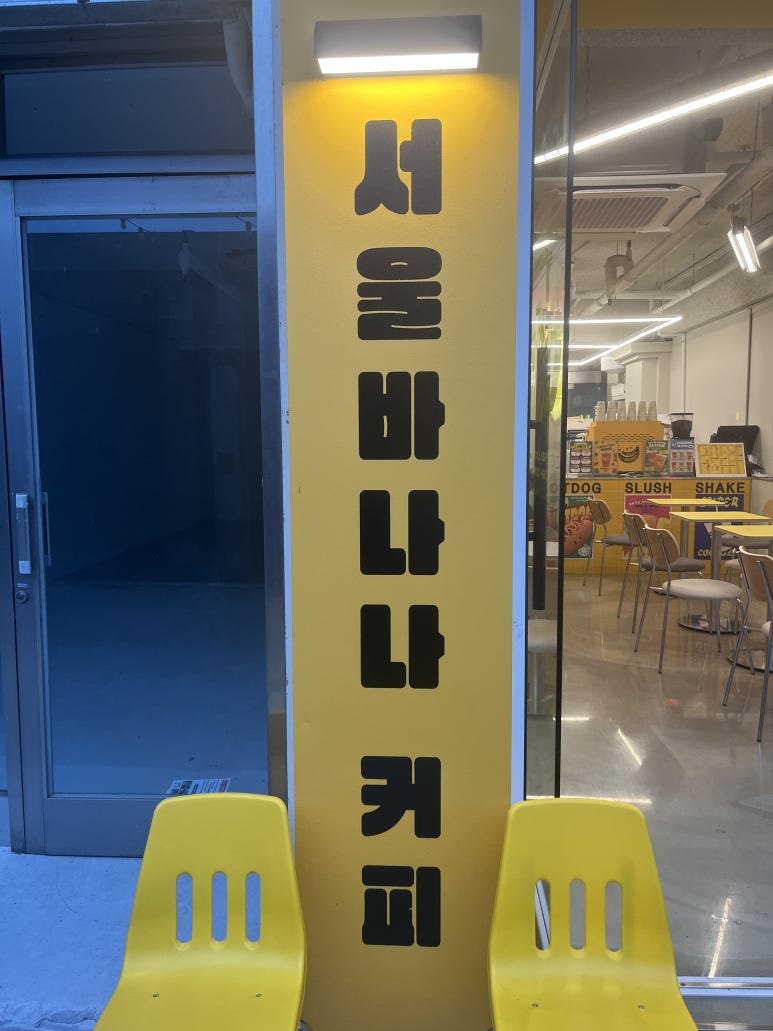 서울바나나커피 이미지