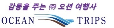 (주)오션트립스 이미지