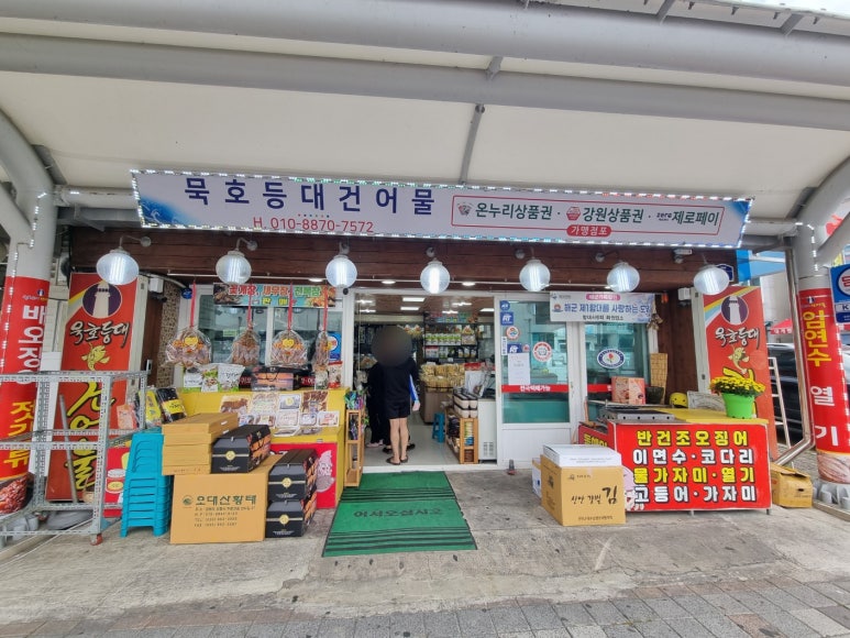 등대건어물 이미지