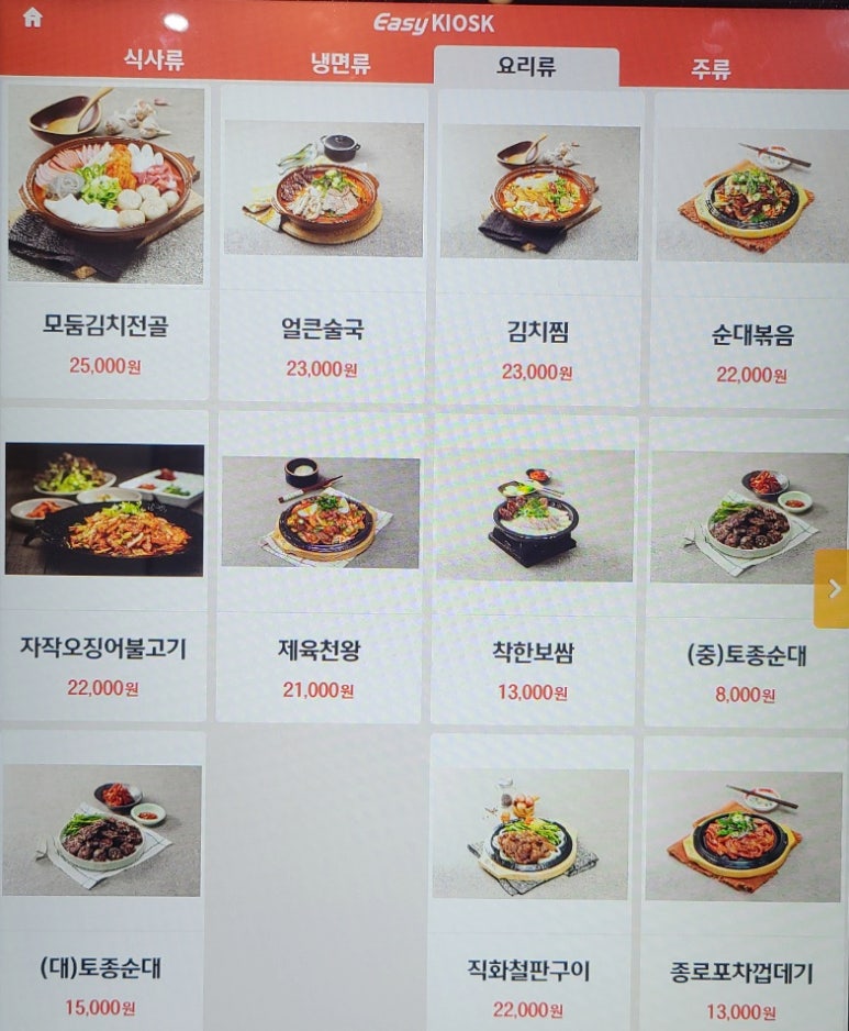 종로철판볶음불고기 이미지