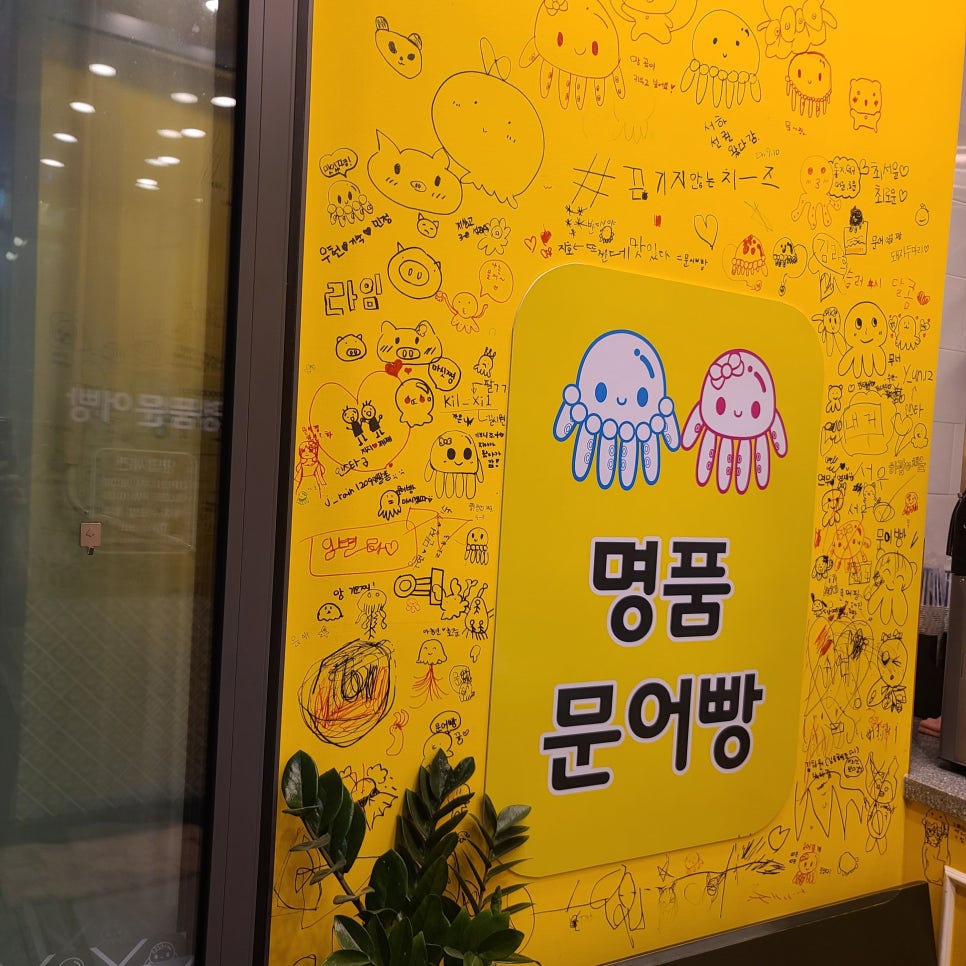 명품문어빵 이미지