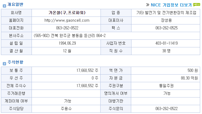 가온통신 이미지