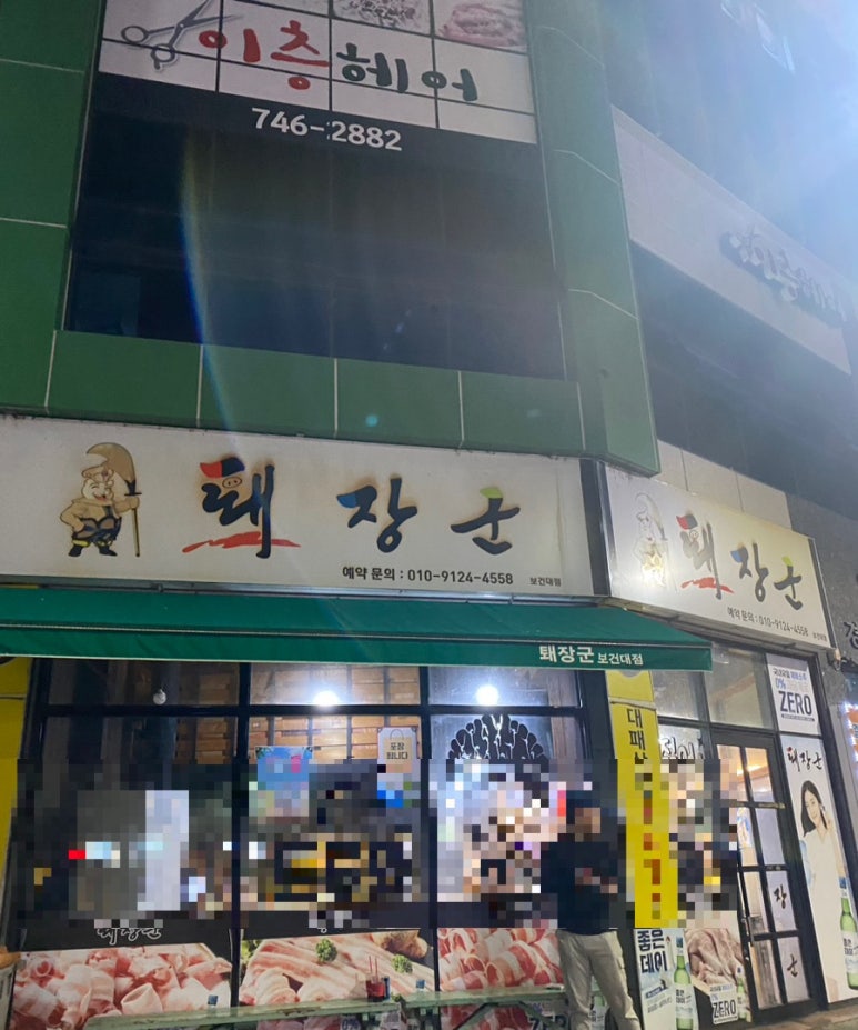 퇘장군 이미지