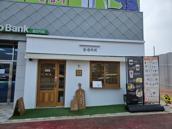 동네커피아산탕정점 이미지