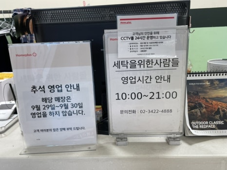 세탁을위한사람들홈플러스 이미지