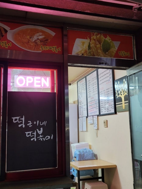 떡군이네떡볶이 평택점 이미지
