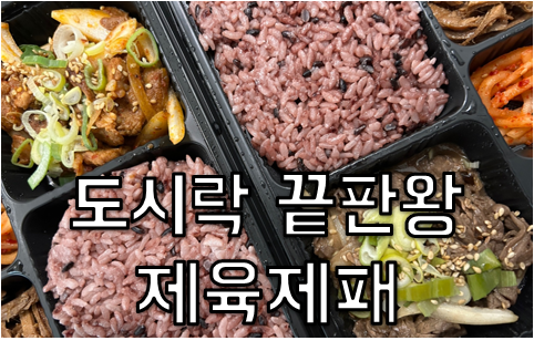 제육제패 이미지