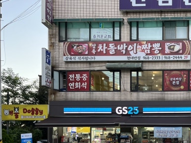 신현대반점 이미지