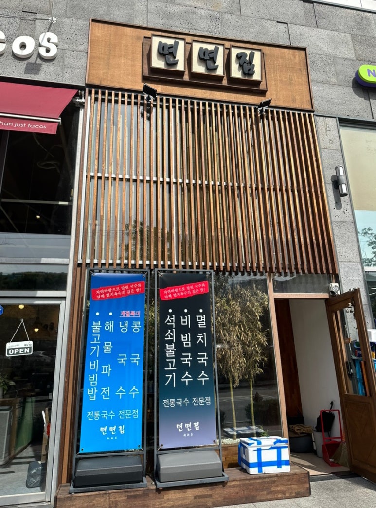 면면집 이미지