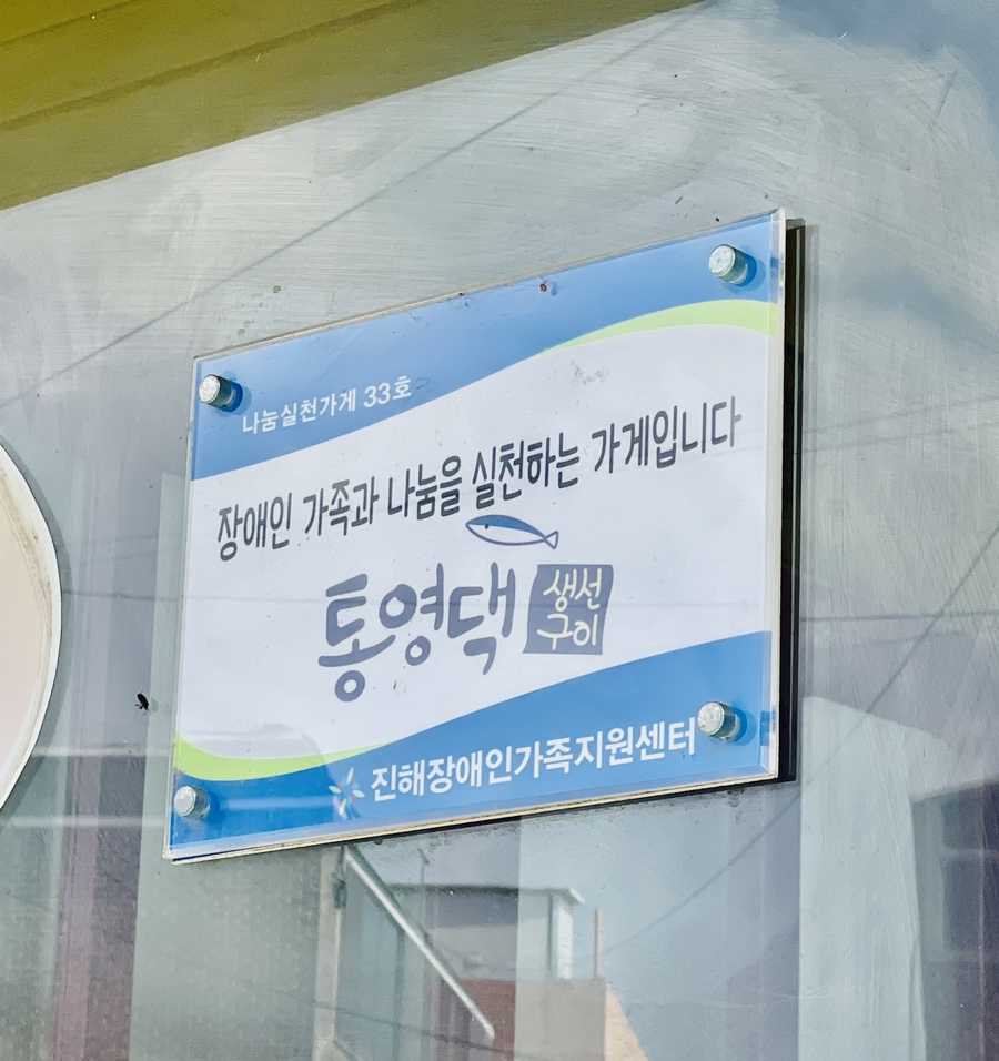 통영댁생선구이 이미지