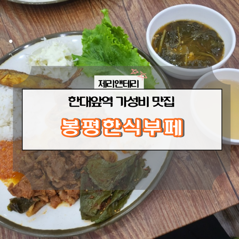 봉평한식부페 이미지
