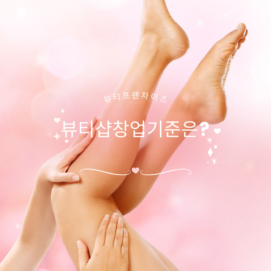 피부뷰티샵 이미지