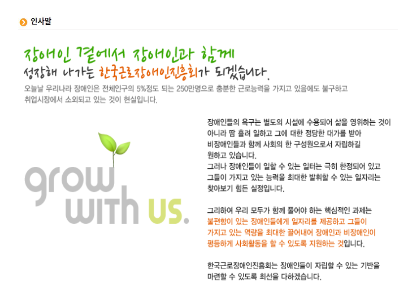 (사)한국근로장애인진흥회 이미지