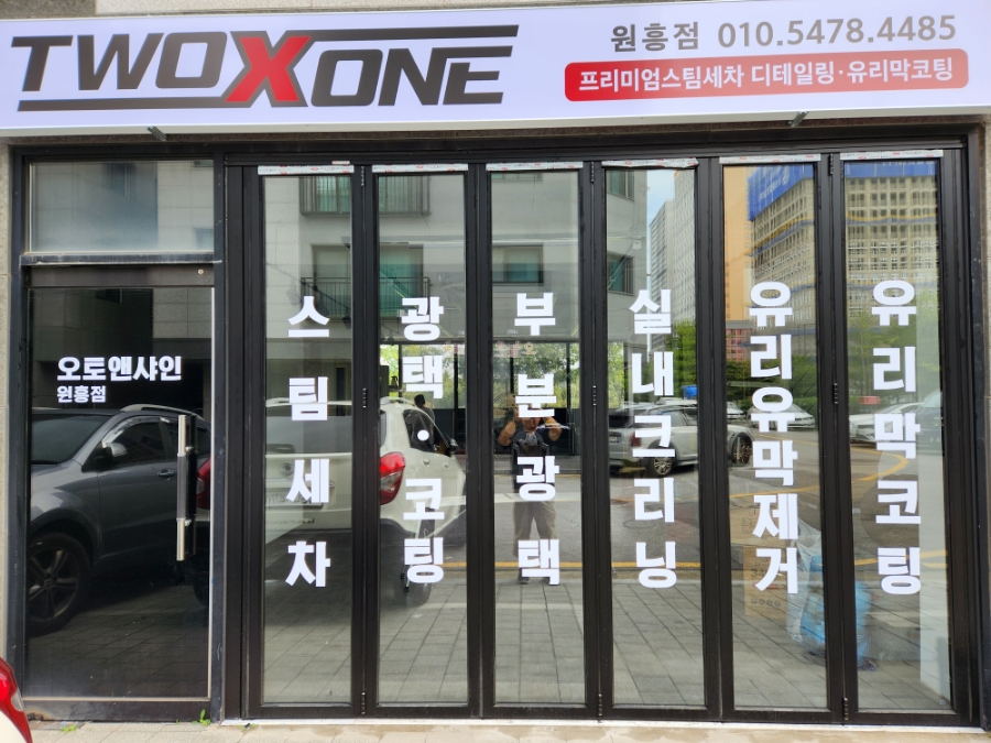 오토앤샤인 이미지