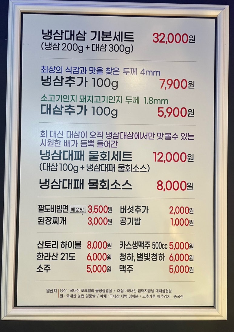 냉삼대삼 이미지