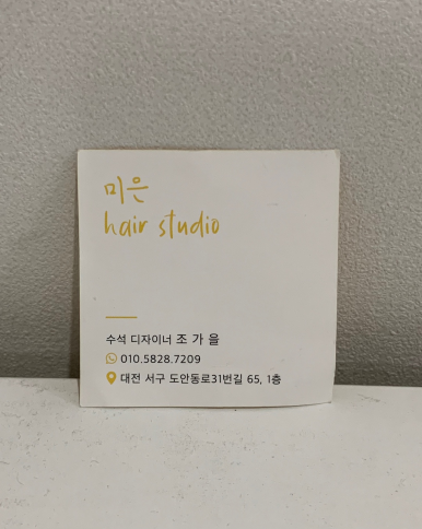 미은Hair studio 이미지