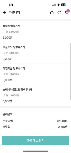 왕코미네 탕후루 이미지