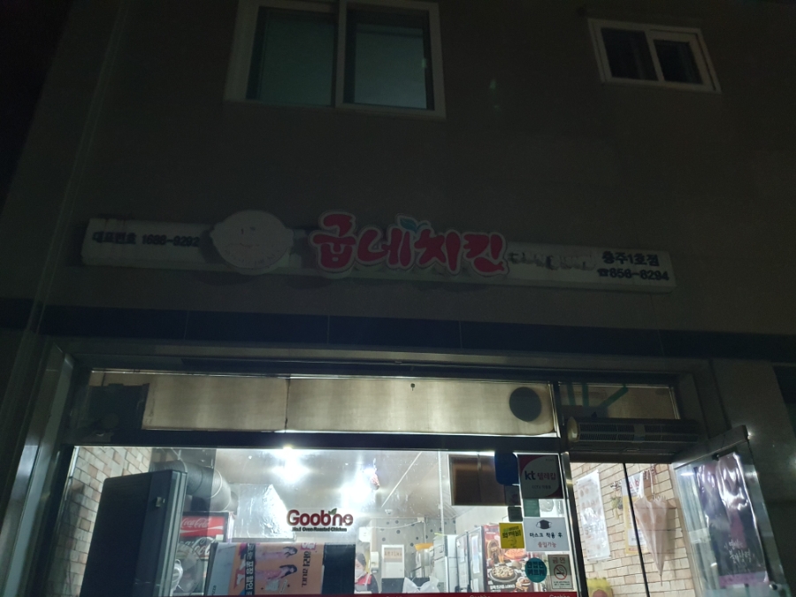 굽네치킨충북 이미지