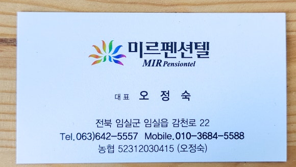 미르펜션 이미지
