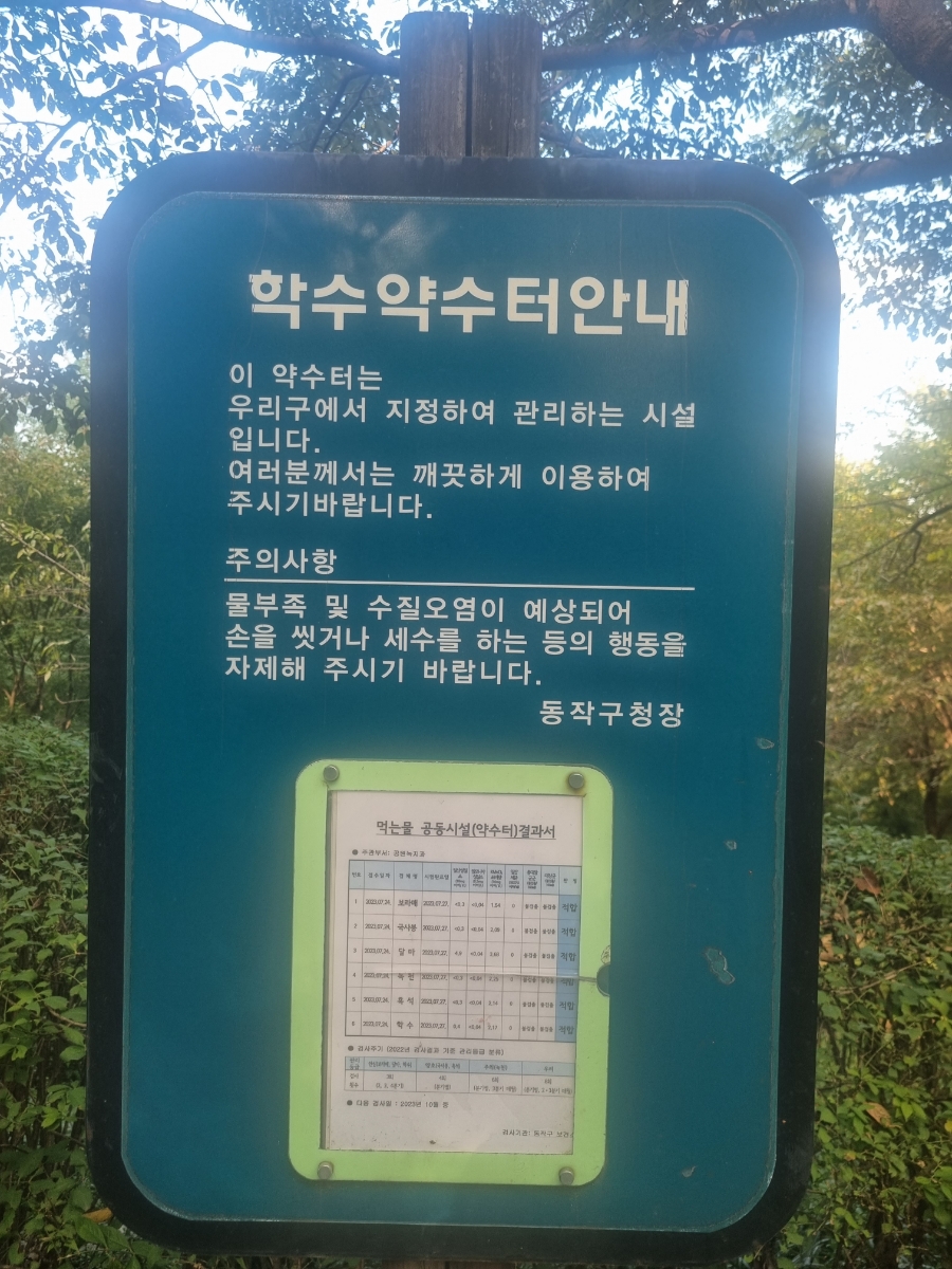 학수약수터 이미지
