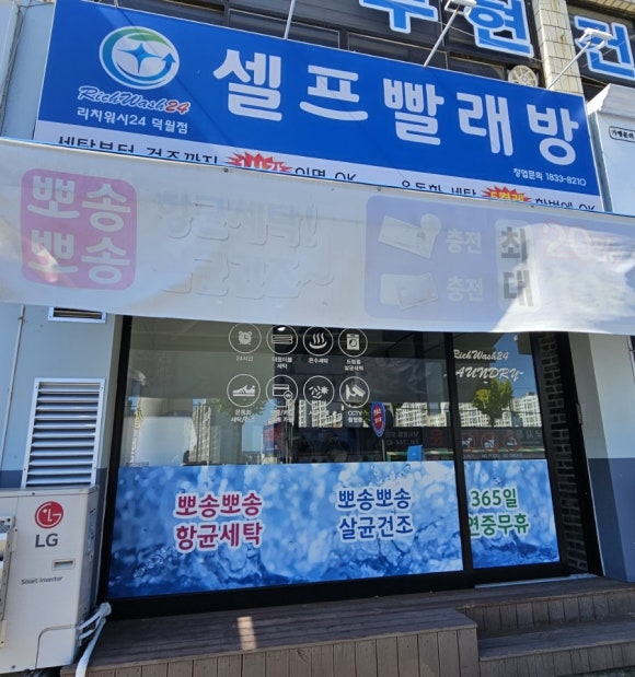 리치워시24 이미지