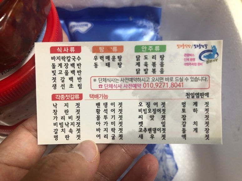 빛고을젓갈 이미지