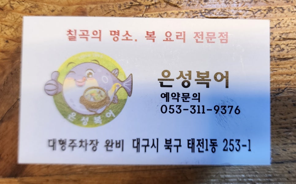 은성복어 이미지