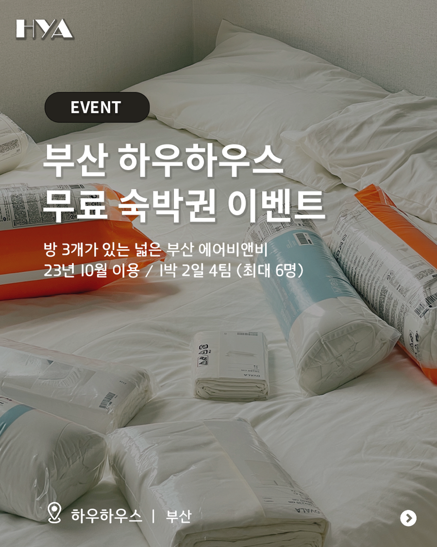 비앤비하우스 이미지
