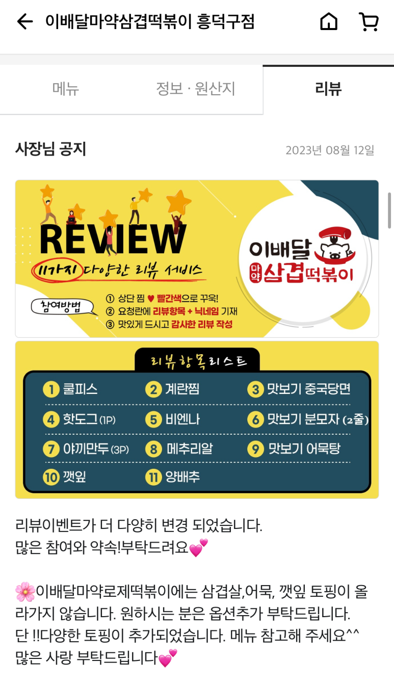 이배달마약삼겹떡볶이청주 이미지