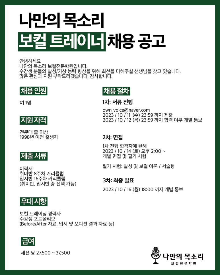 나만의목소리보컬전문학원 이미지