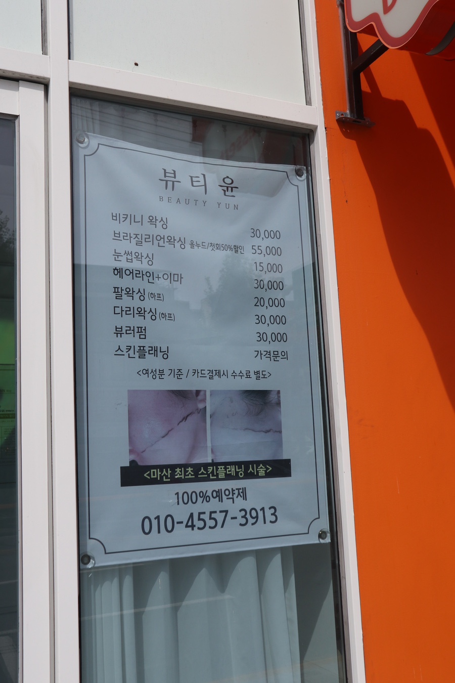 뷰티윤왁싱 이미지