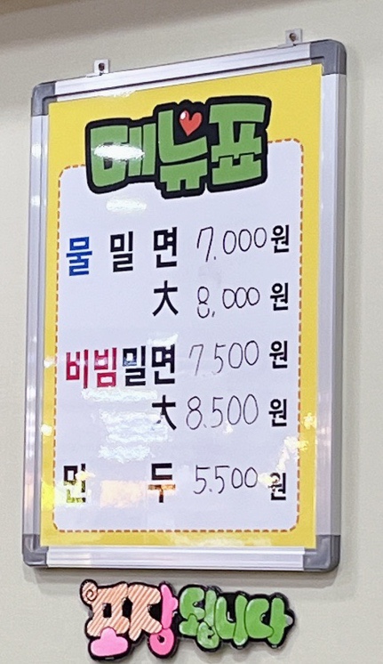 송도제일밀면 이미지